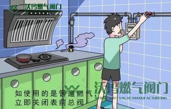 燃氣泄漏怎么辦?保持冷靜，采取以下幾種措施