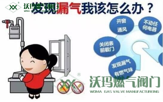 重要信息：天然氣、煤氣和液化氣三種可燃氣泄漏的應(yīng)對方法